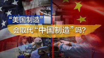 在线观看美国制造,从产业链到创新力量的深度剖析